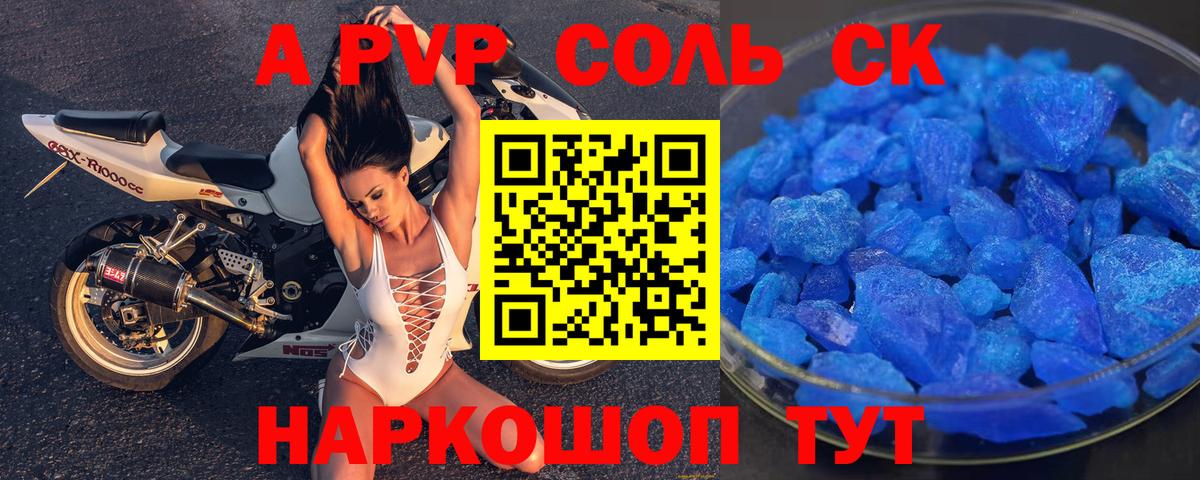 Alpha-PVP СК КРИС  APVP кристаллы  Вход с VPN  Alpha PVP Соль  Саки 