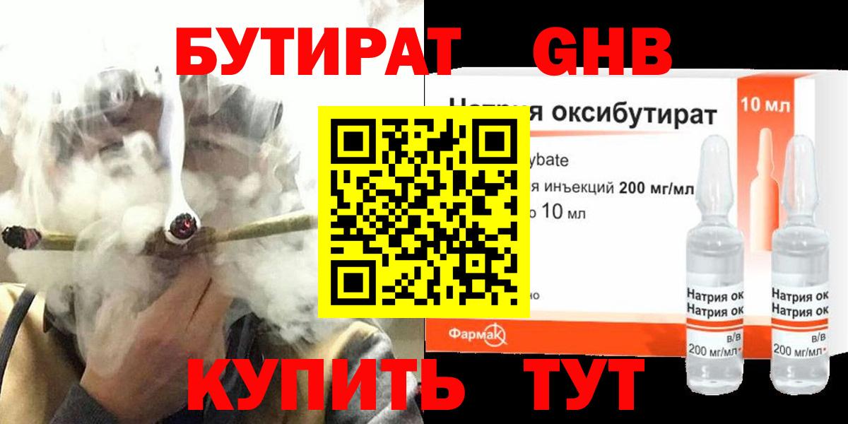 Бутират жидкий экстази Саки