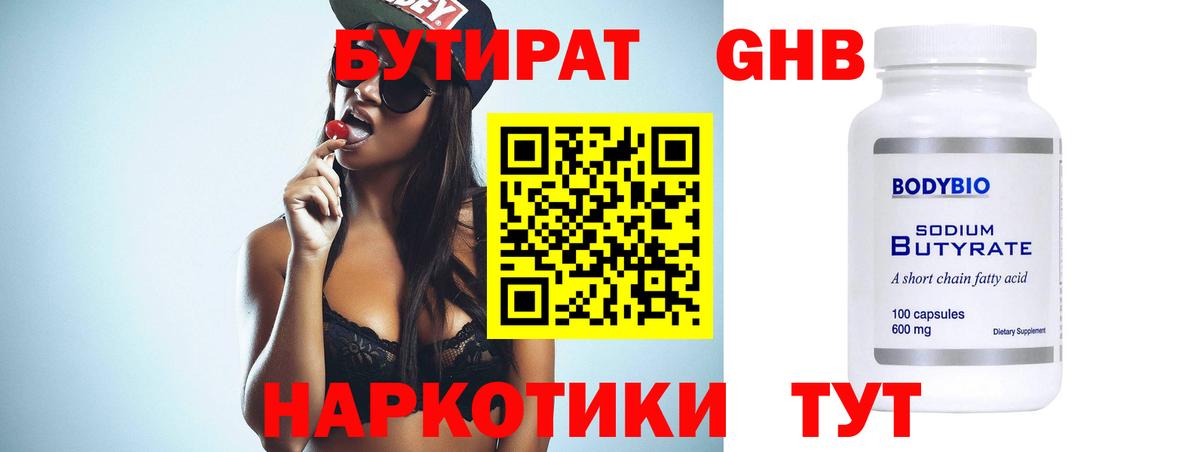 Саки  БУТИРАТ BDO  Вход с VPN 
