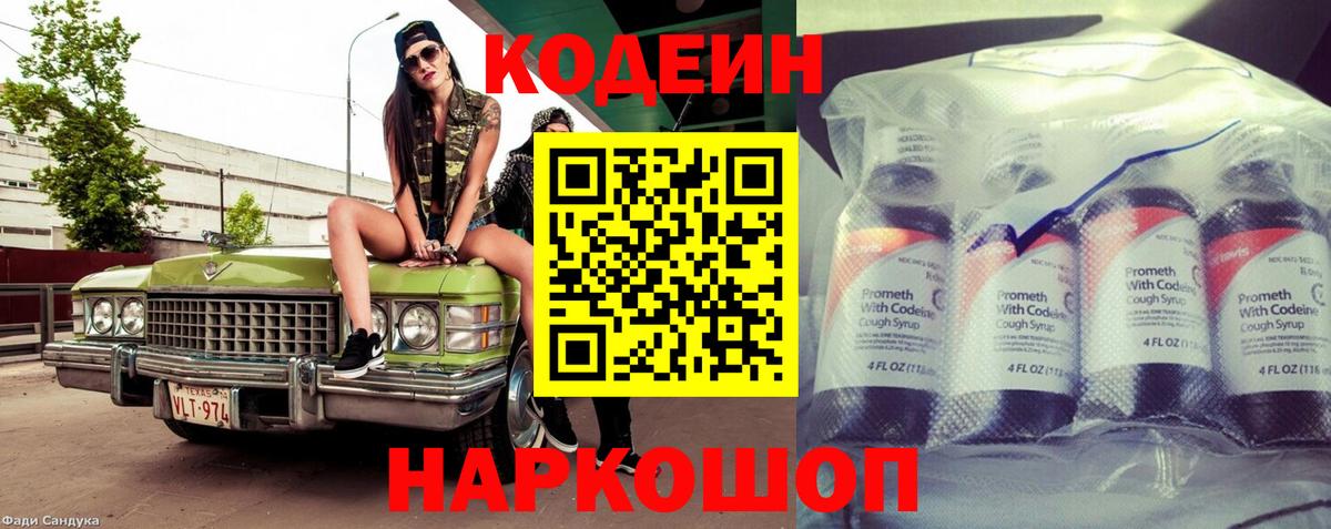 Кодеиновый сироп Lean Purple Drank  Вход с VPN  Саки 