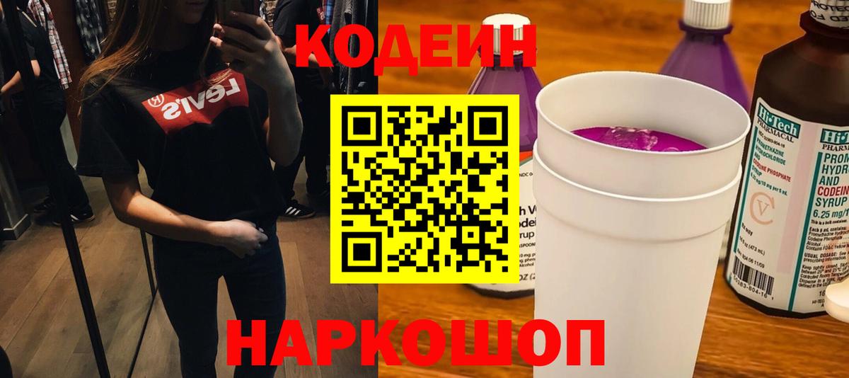 Codein напиток Lean (лин) Саки