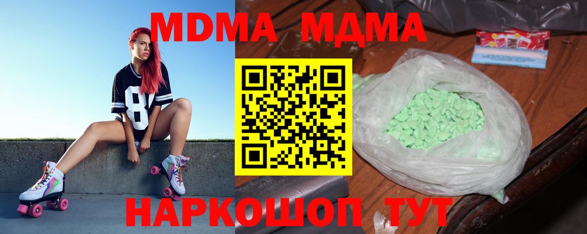 MDMA  МДМА кристаллы  Вход с VPN  МДМА Molly  Саки 